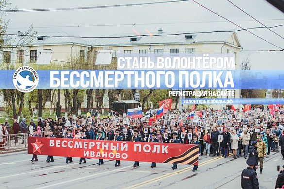 В Иванове набирают волонтеров для сопровождения «Бессмертного полка»